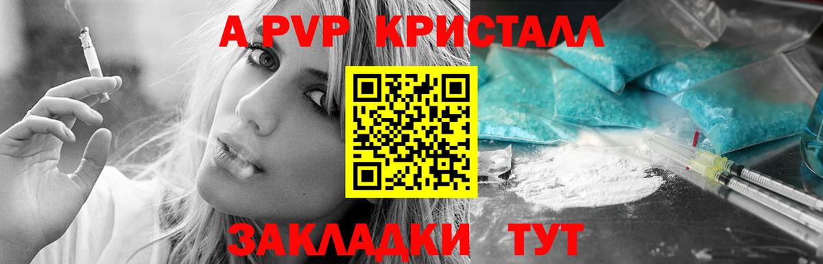 APVP Crystall Борисоглебск