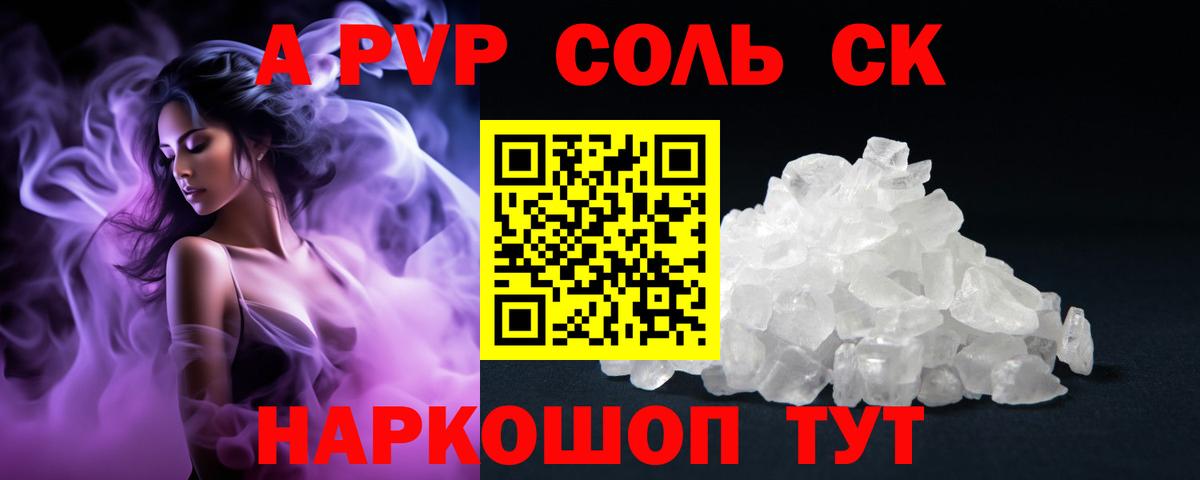 Alpha-PVP СК КРИС  Alfa_PVP  Alpha-PVP СК  Борисоглебск  Вход с VPN 
