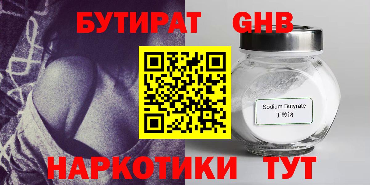 Борисоглебск  БУТИРАТ  Вход с VPN  Бутират вода 
