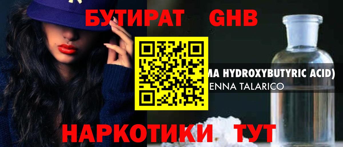 Бутират 99% Борисоглебск