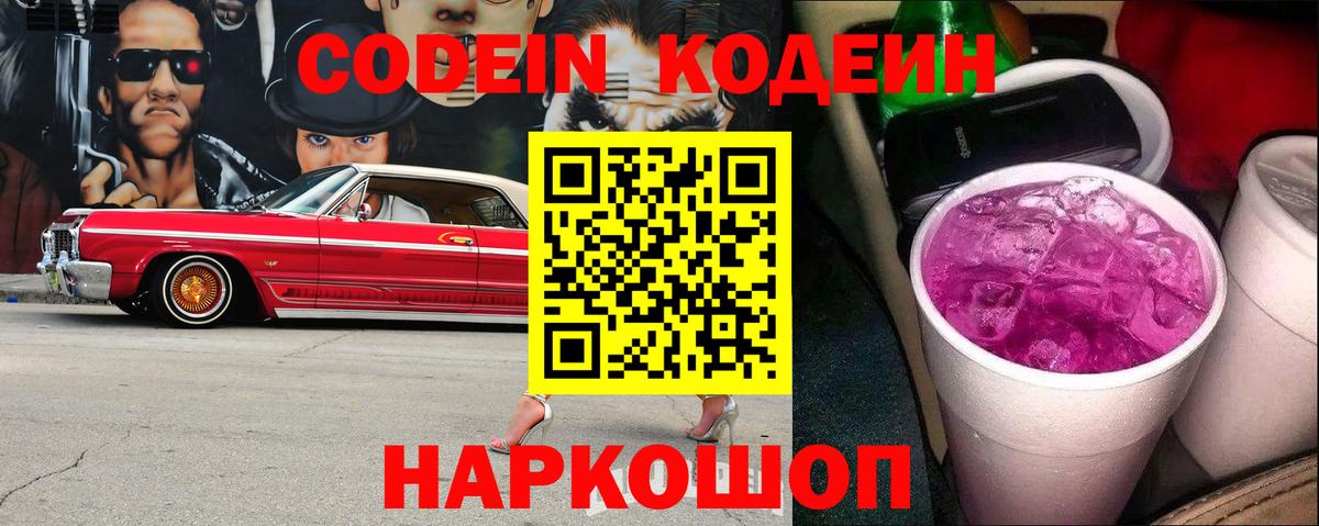 Кодеиновый сироп Lean напиток Lean (лин)  Кодеиновый сироп Lean напиток Lean (лин)  Вход с VPN  Борисоглебск 