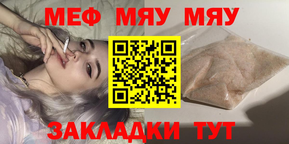 Меф мука  закладка  МЯУ-МЯУ  Борисоглебск  Меф мяу мяу  Вход с VPN 