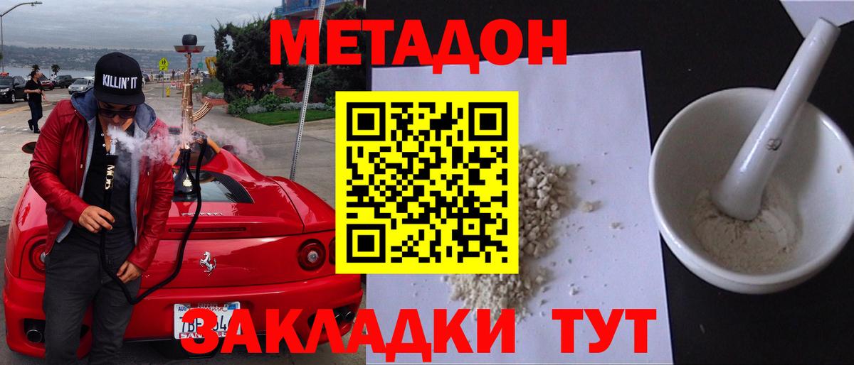 Метадон белоснежный Борисоглебск