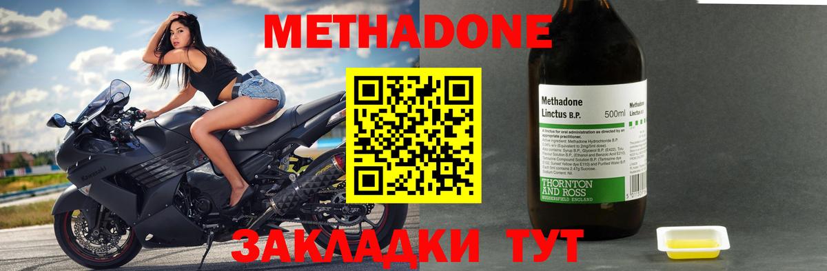 Борисоглебск  МЕТАДОН кристалл  МЕТАДОН methadone  блэк спрут зеркало  Вход с VPN 